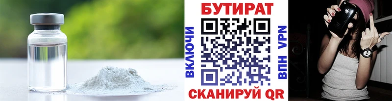 БУТИРАТ 99%  Тихвин 